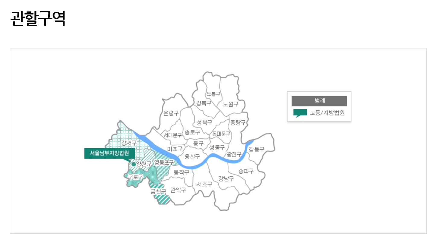 서울남부지방법원 관할