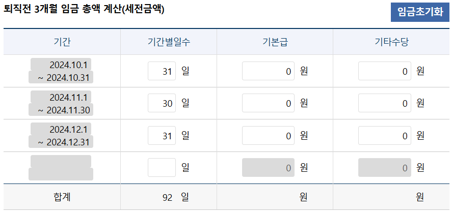 고용노동부 퇴직금 계산기