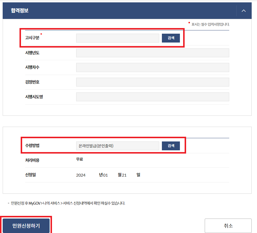 합격증명 합격정보