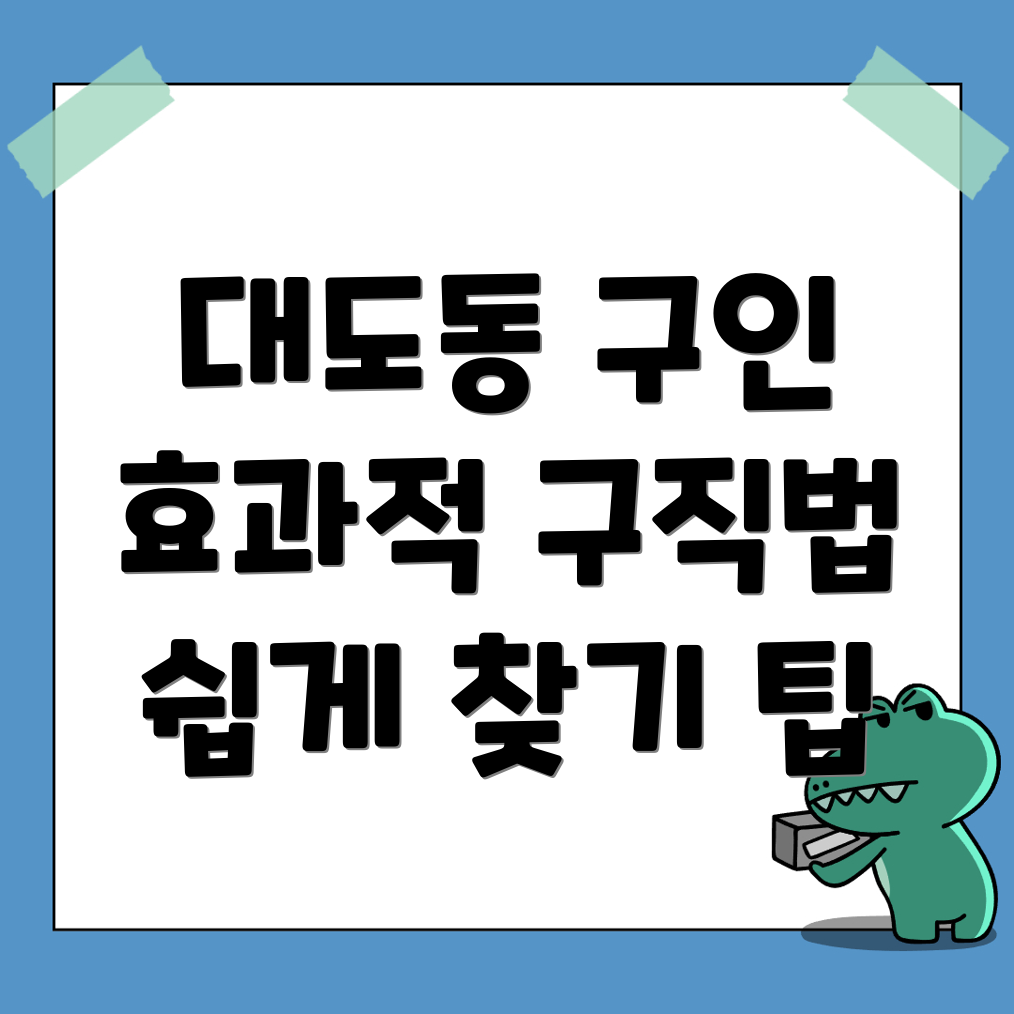구인구직
