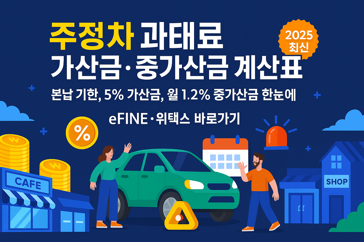 차량 압류·번호판 영치 해제 | 완납증명, 서류, 등록사업소 처리 순서
