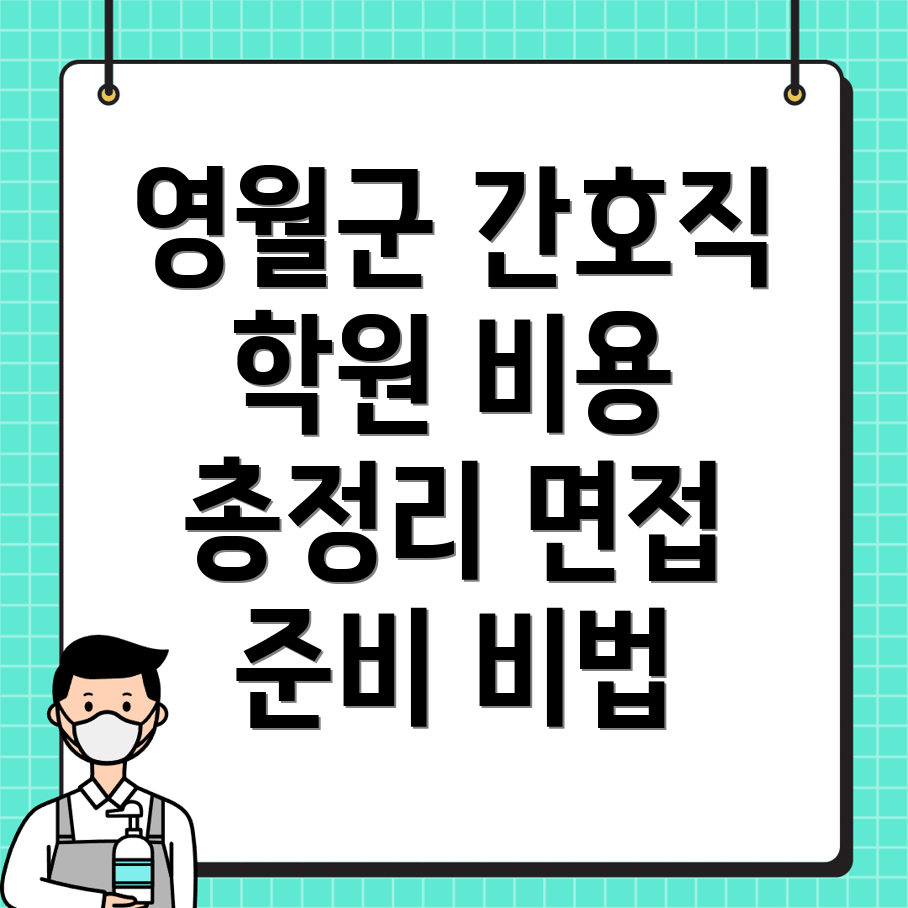 영월군 간호직 공무원