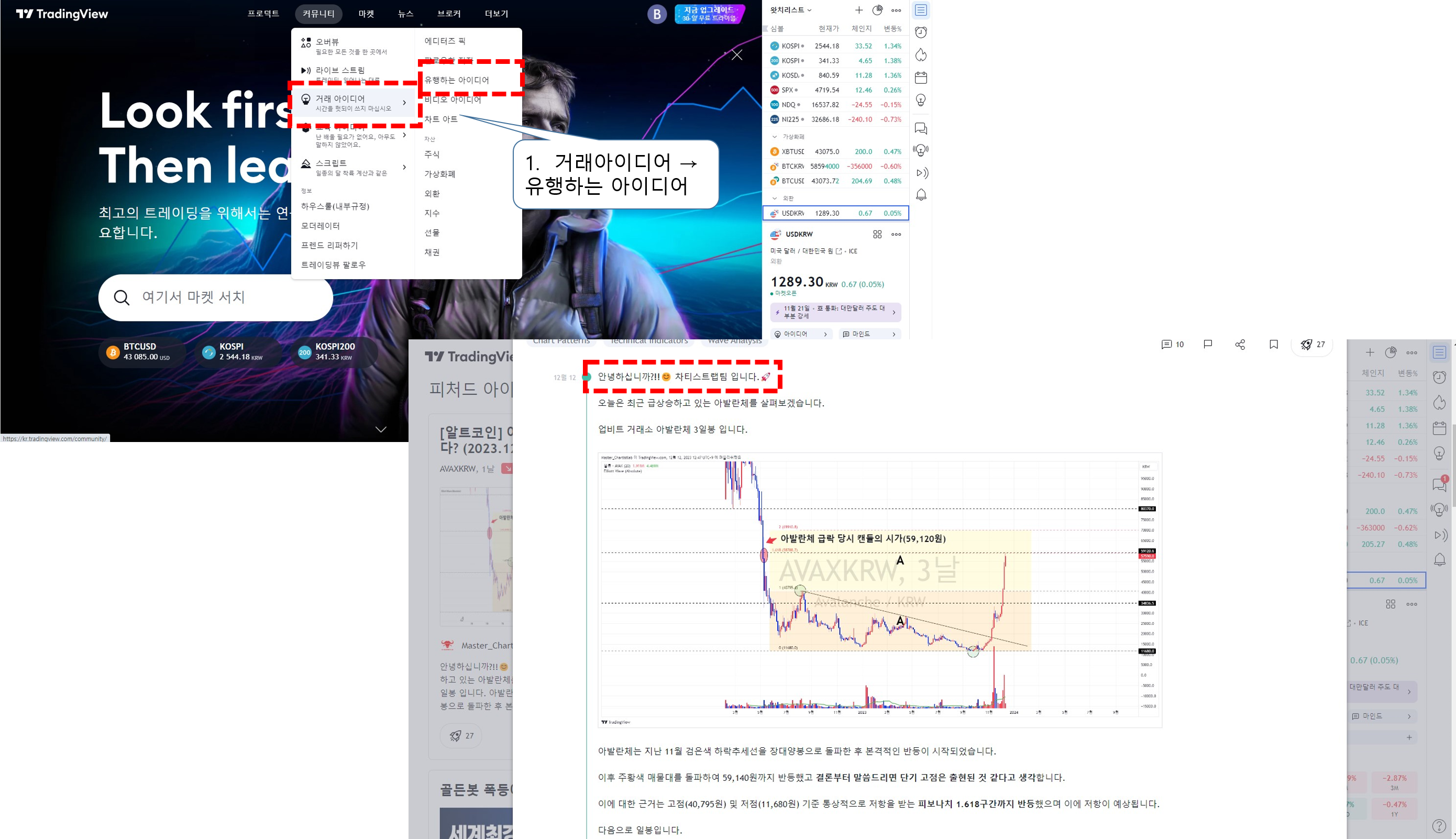 트레이딩뷰 무료 사용법