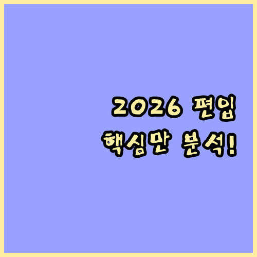 2026학년도 편입 원서접수 일정 전..