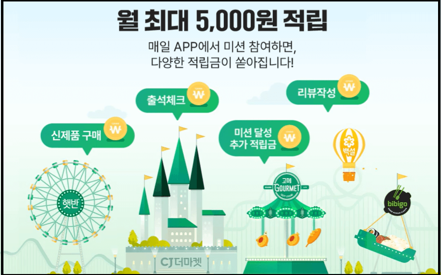 CJ더마켓 신규가입 5&amp;#44;000원(초대코드 QGSC6309) 