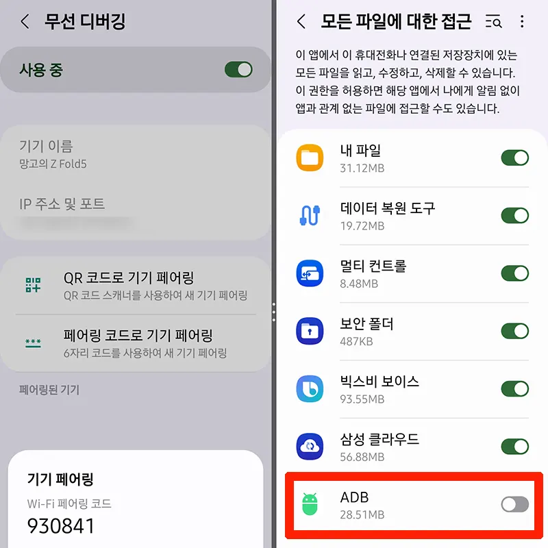 파일-접근-허용