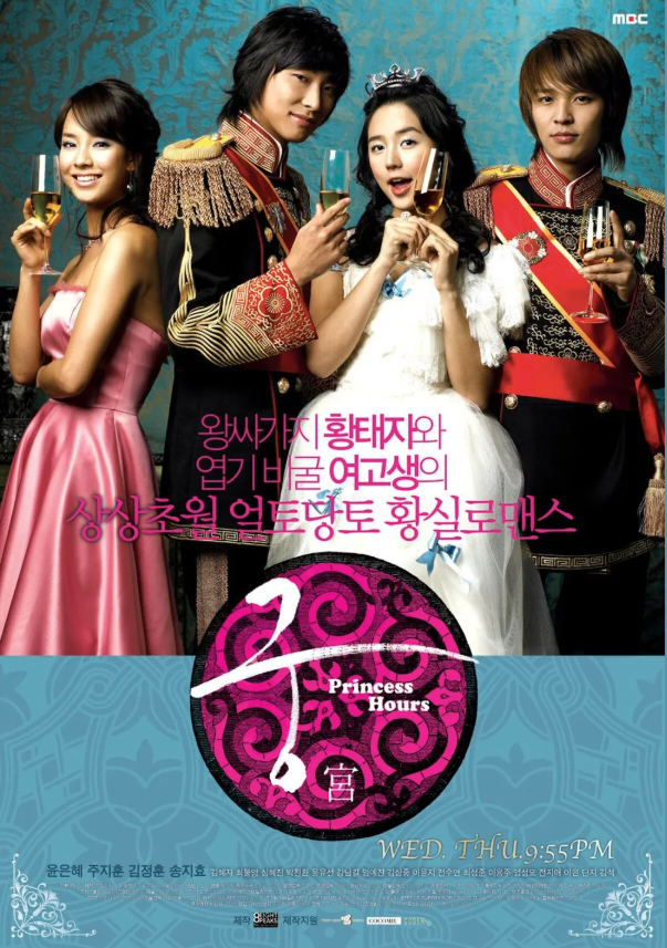 MBC드라마 궁 포스터