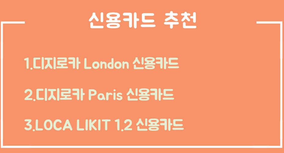 실적이 필요 없는 신용카드 추천