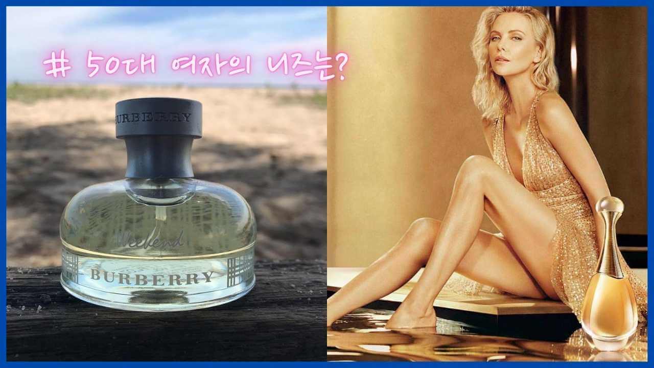 50대-여자향수-추천