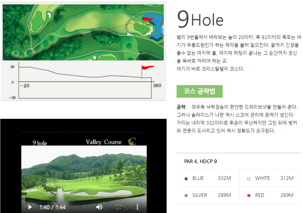 크리스탈밸리 컨트리클럽 밸리코스 9