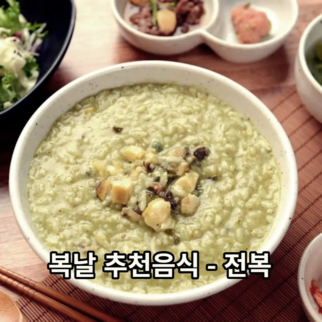 전복죽