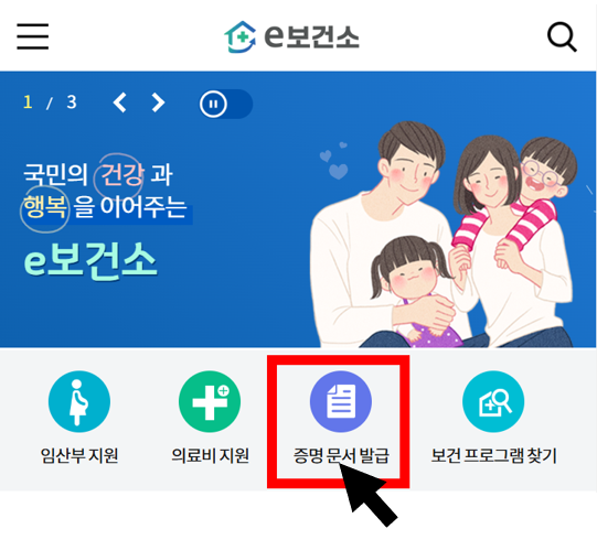 공공보건포털 e보건소 보건증 인터넷발급 방법