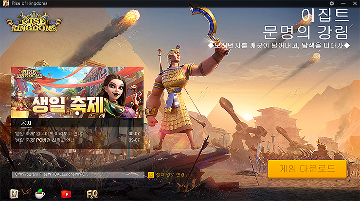라이즈-오브-킹덤즈-pc버전-실행-화면