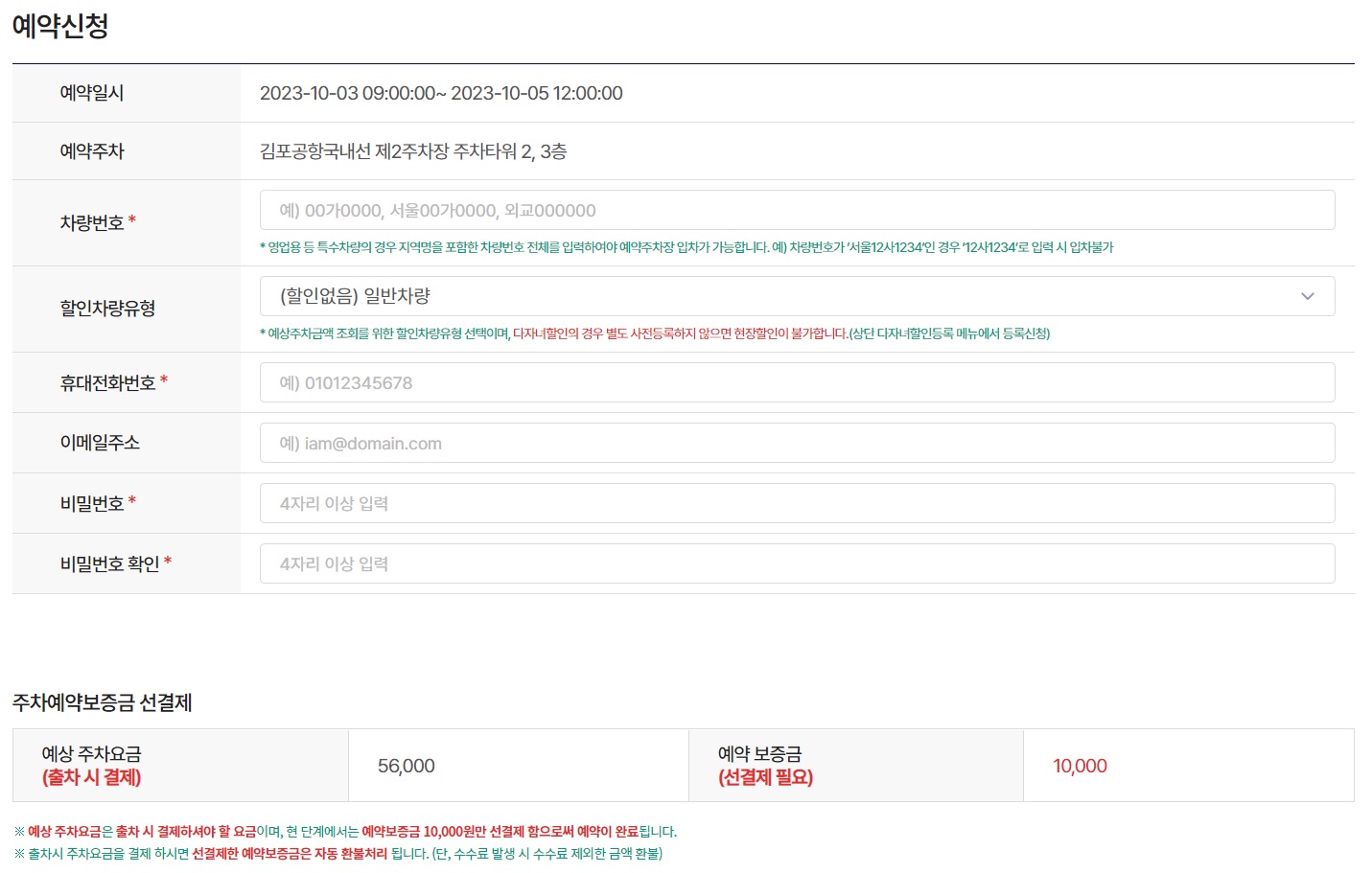 김포공항 주차요금