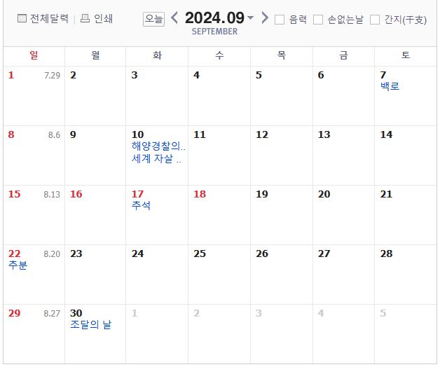 2024년 휴일 명절 대체공휴일 실제 휴일