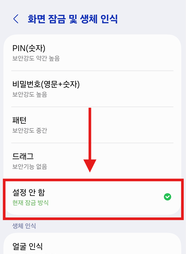 방법 4: '설정 안 함' 선택하기