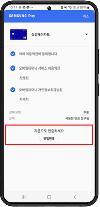 삼성페이 교통카드