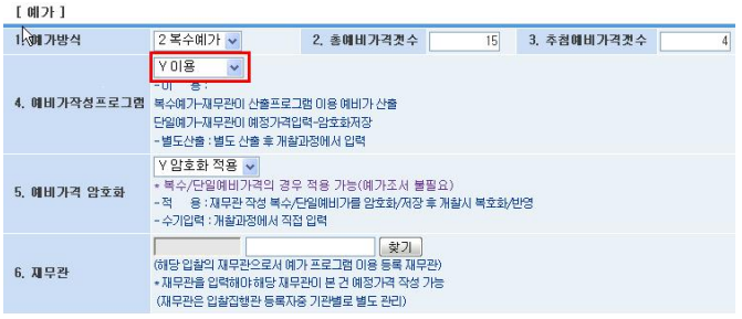 조달청 나라장터 입찰방법