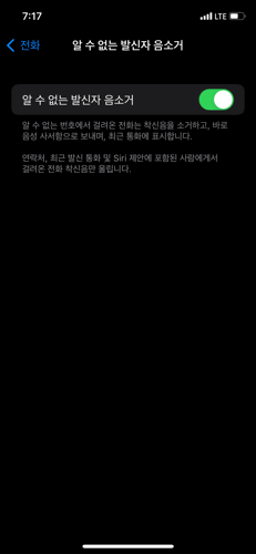 아이폰 전화 차단 전화 소리 무음