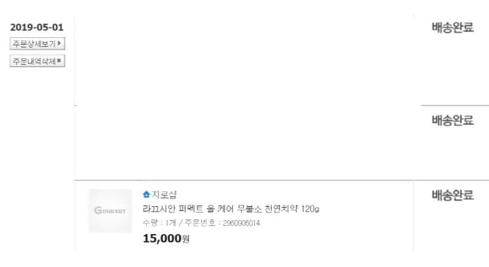 라끄시안치약-첫구매
