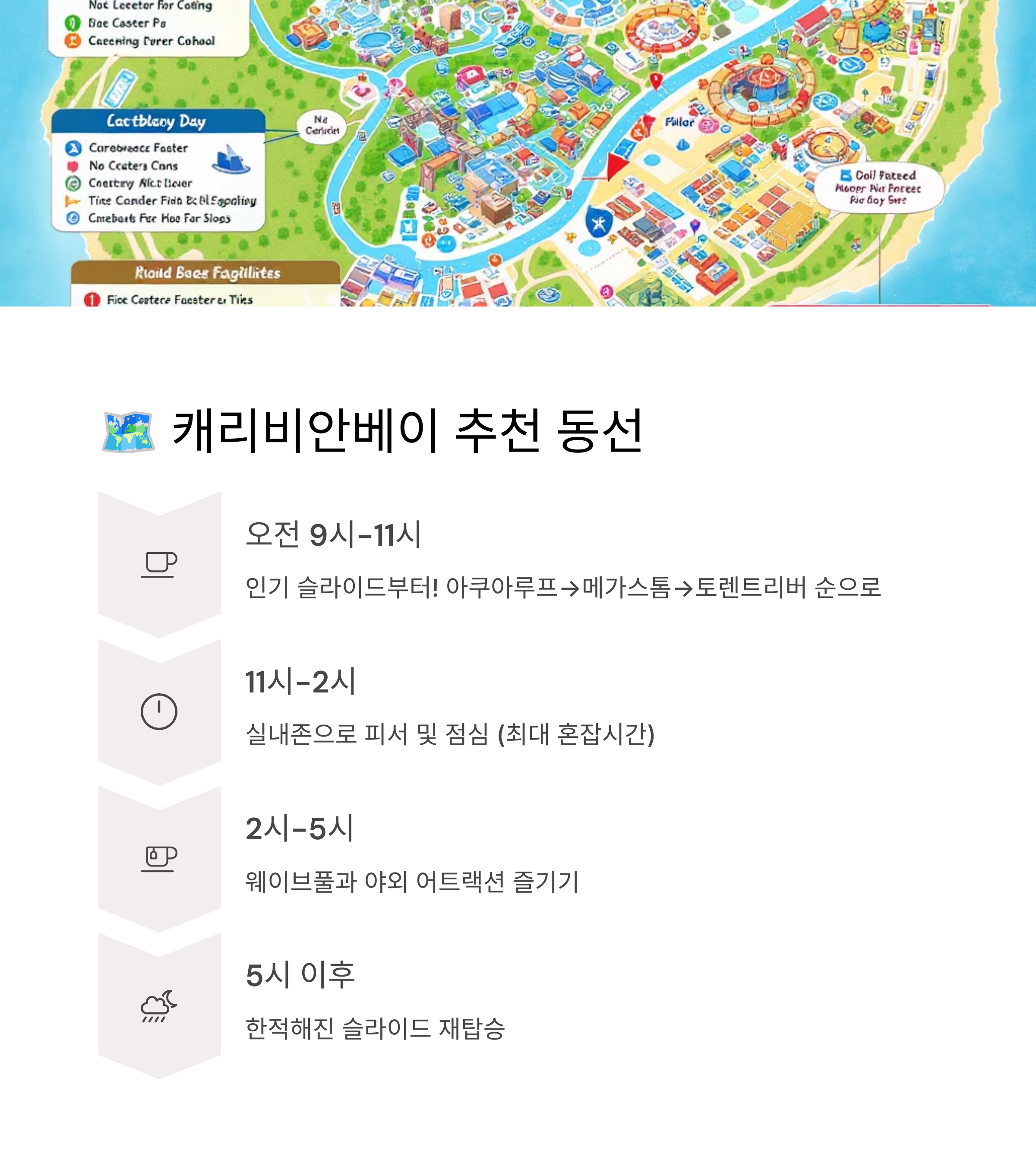 캐리비안베이 추천 동선