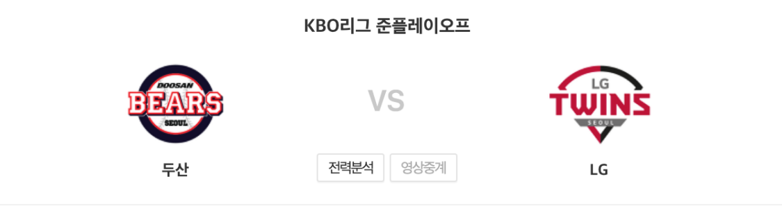 두산대LG 전광판