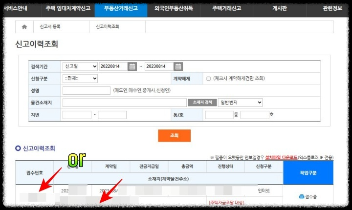 부동산전자계약_주택자금조달계획서