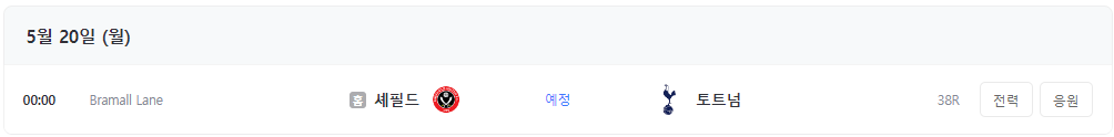 토트넘 경기일정