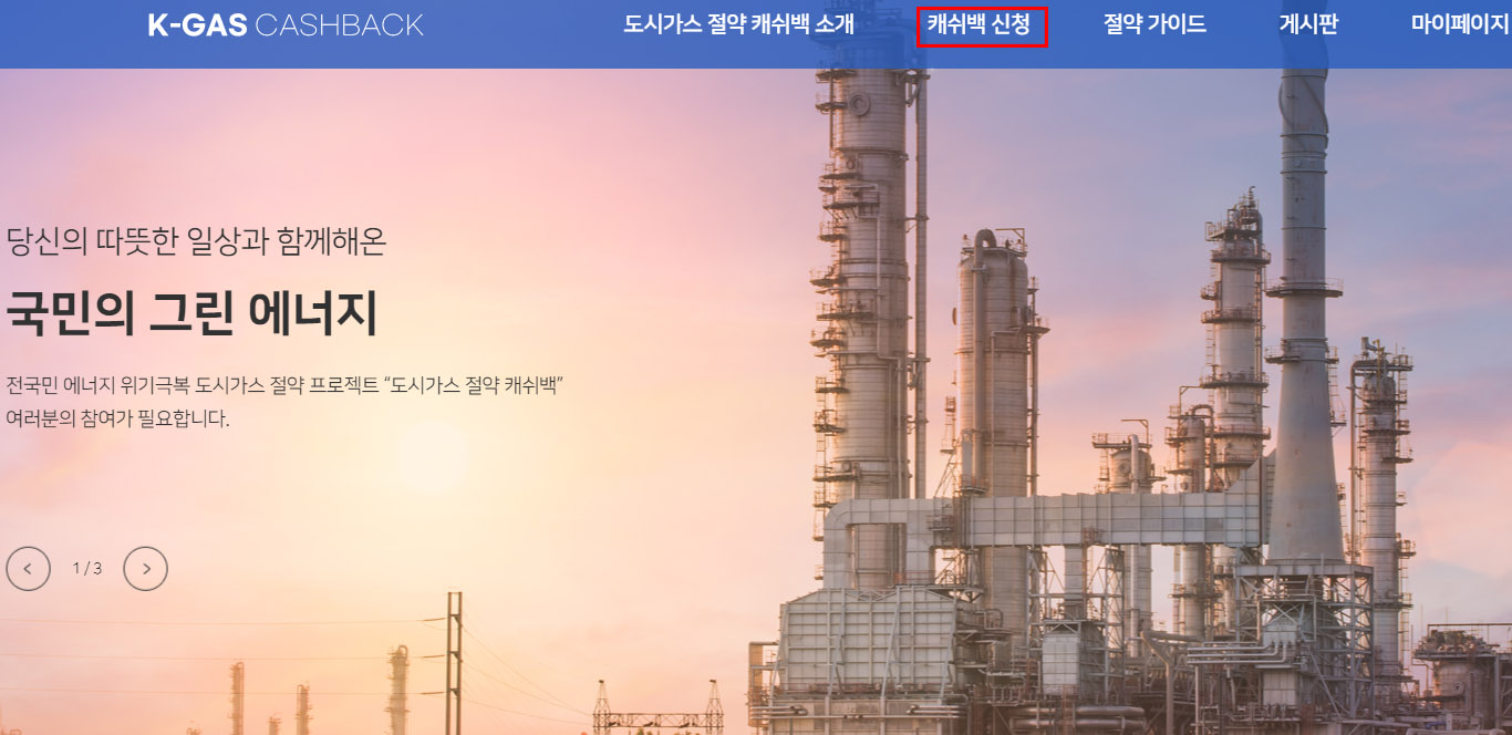도시가스-절약-캐시백-신청-3