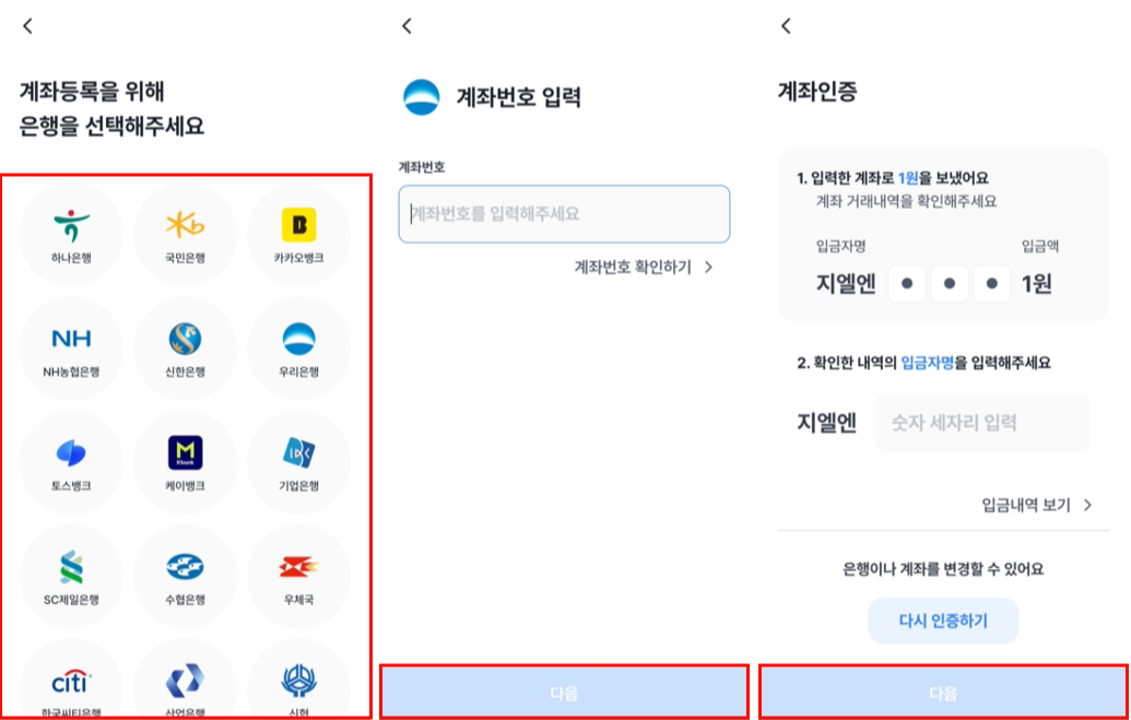 토스 GLN 출금 계좌 등록