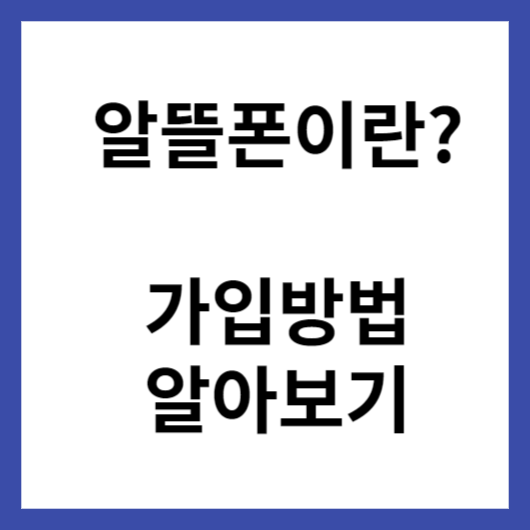 알들폰이란