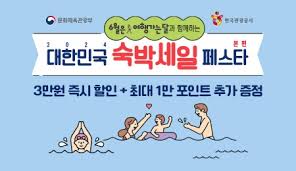 숙박 세일 페스타 3만원 할인쿠폰