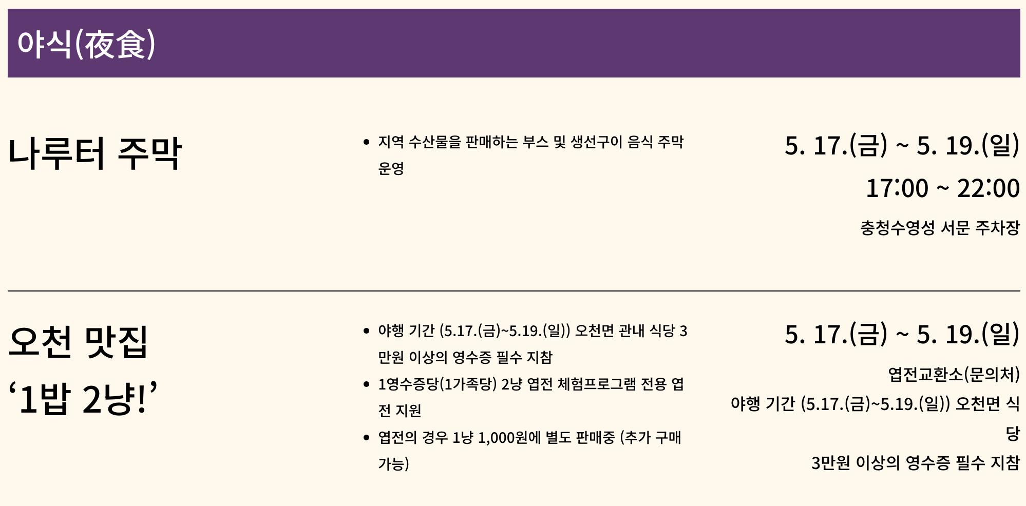 보령 문화유산 야행