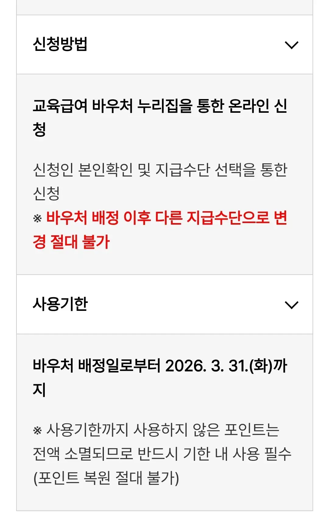 2025학년도 교육급여 바우처 지원내용, 신청자격, 사용처, 신청기간, 사용기한 등 안내