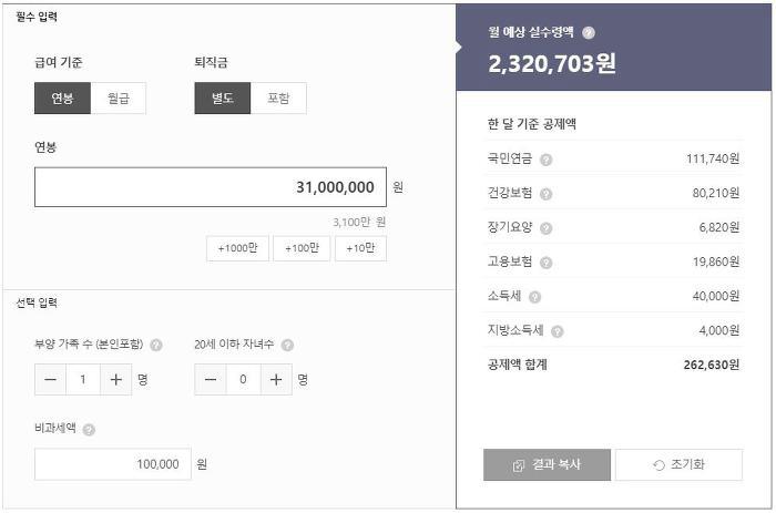 연봉 3100 실수령액