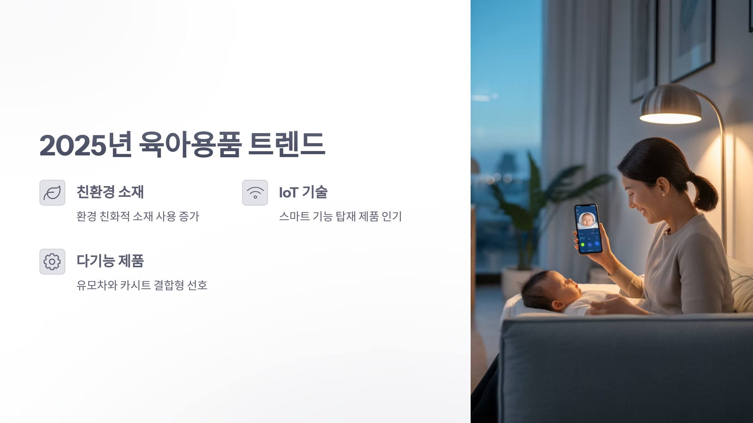 참조-육아용품-2