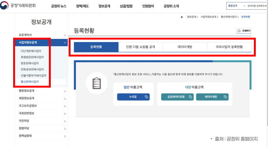 사업자등록번호 조회