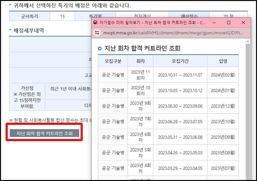 지난회차합격커트라인 조회