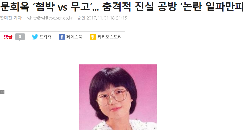 가수 문희옥 후배 성추행 협박