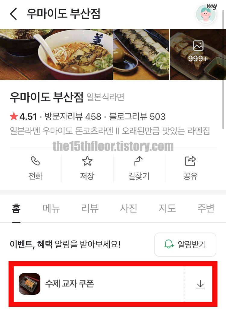 우마이도 부산점 (교자 쿠폰 사용)