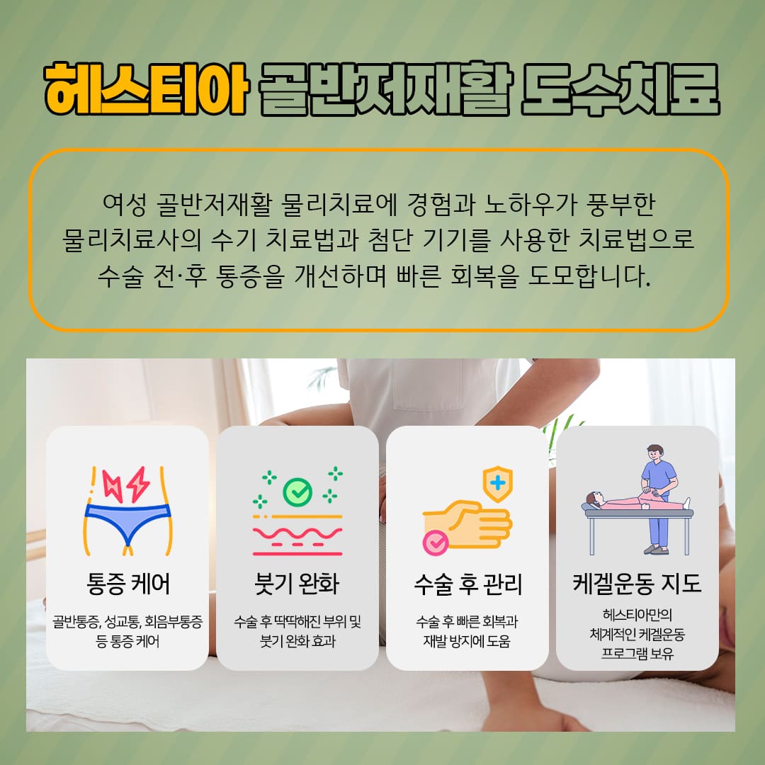 수술 후에도 질조임 운동은 필수!