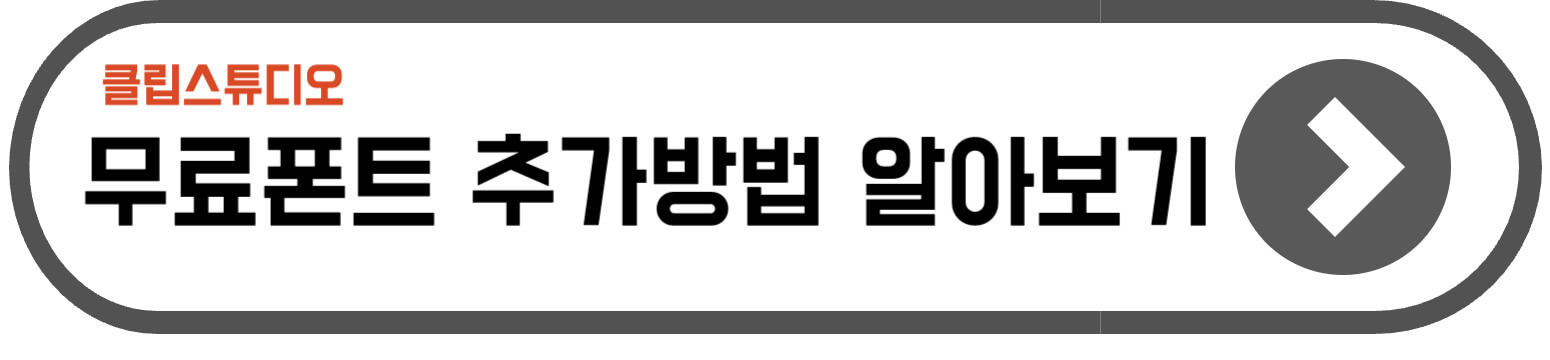 눈누 폰트 다운