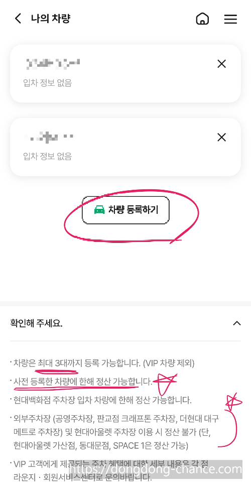 현대백화점 주차요금 할인