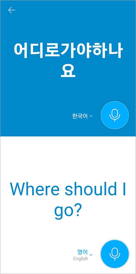 파파고 어플 대화 번역 결과
