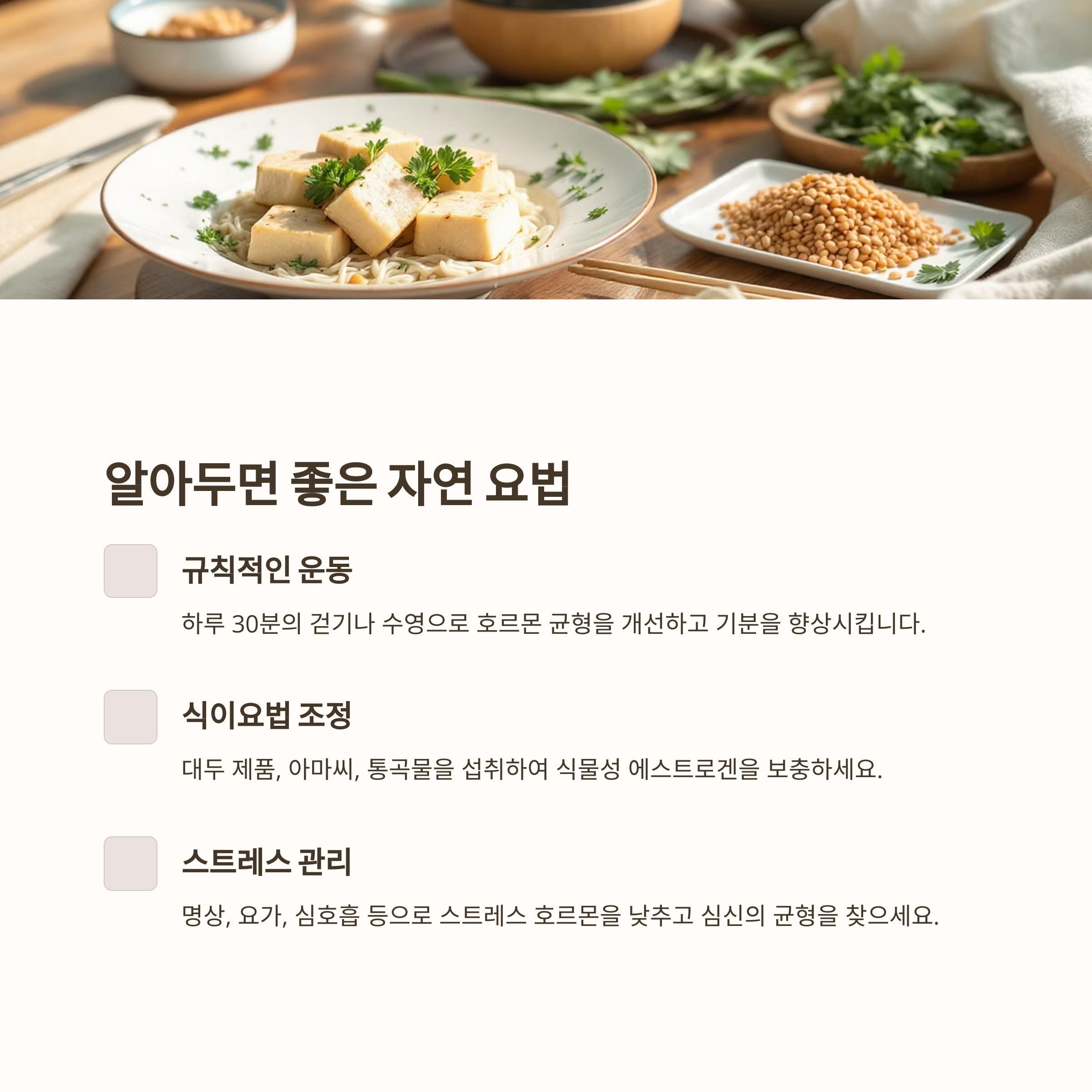 갱년기 관리 계획