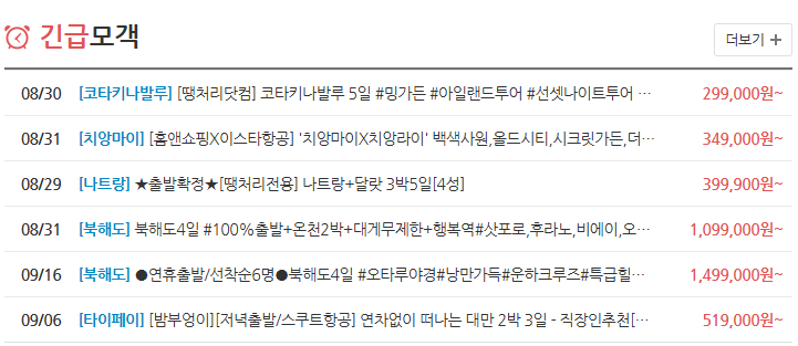 땡처리닷컴