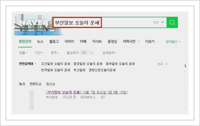 부산일보 오늘의운세