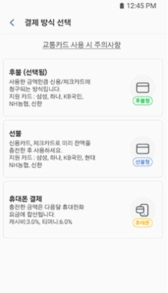 상성페이-교통카드-등록3