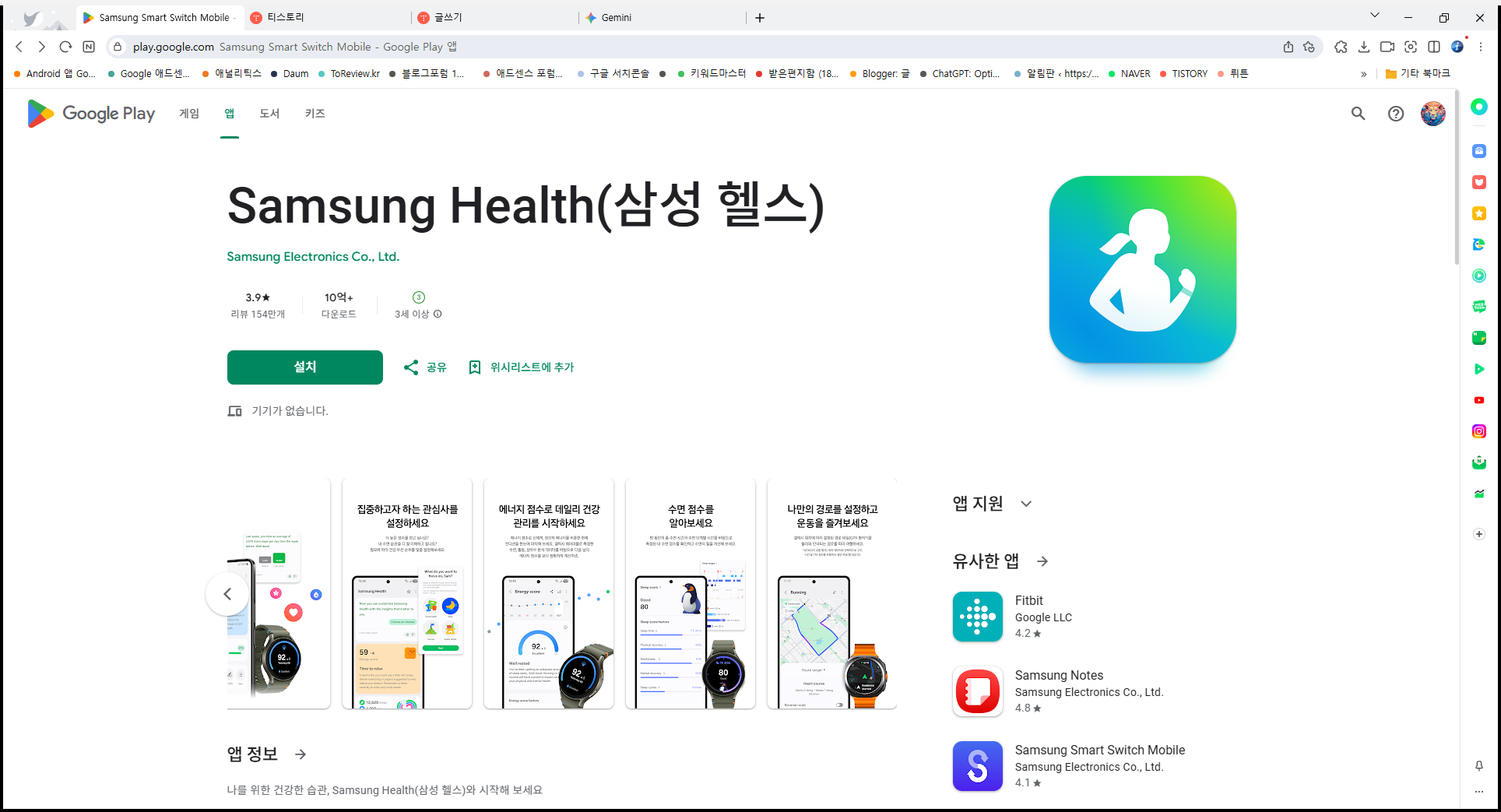 무료 만보기 앱, Samsung Health, 삼성 헬스