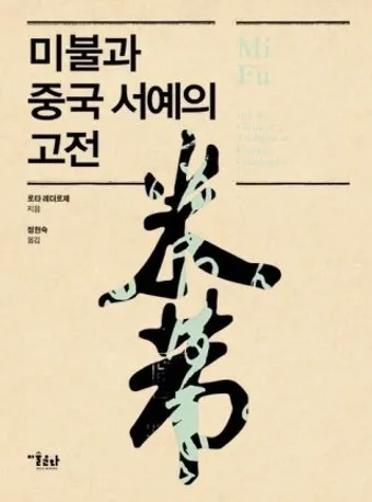 중국 고전이 전하는 처세술과 인간관계_17